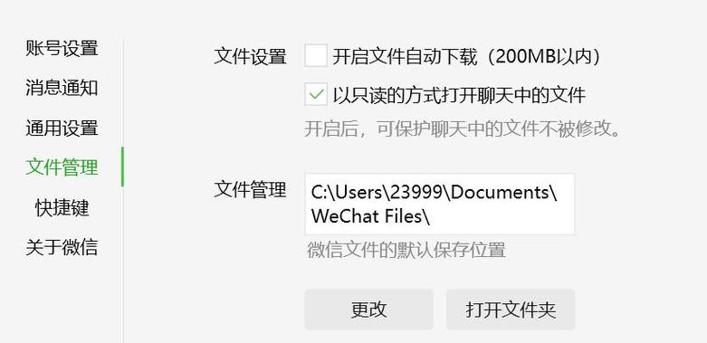 微信聊天记录存在哪个文件夹里面