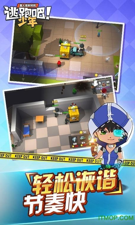 逃跑吧少年,测试版