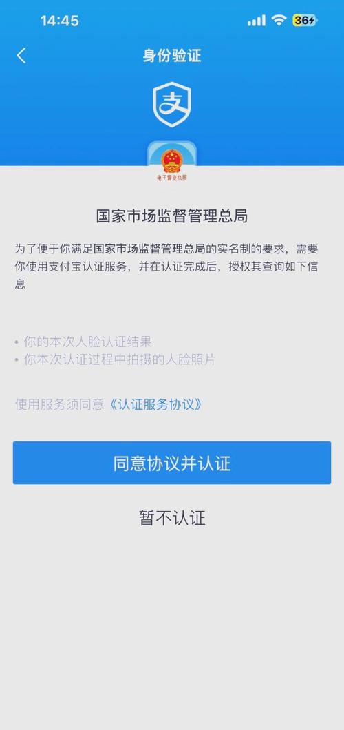 应用宝实名认证