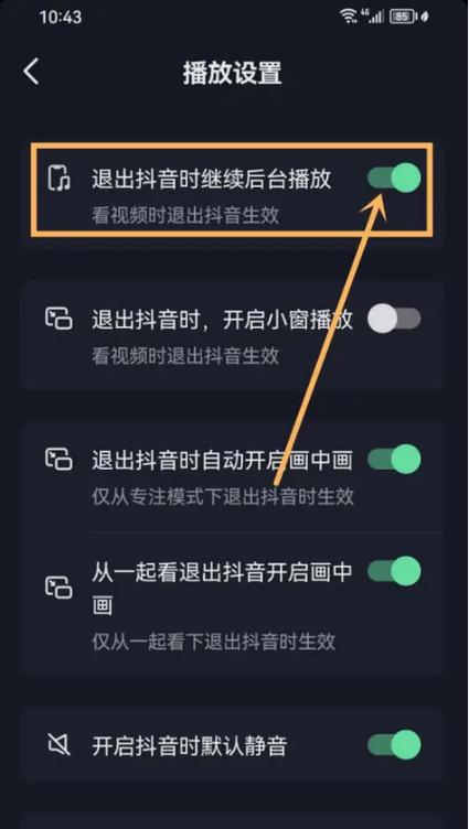 退出视频后音乐继续播放