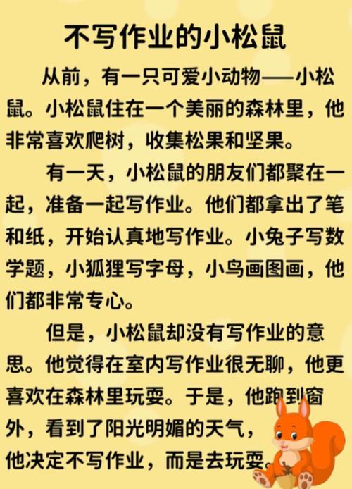 小松鼠的冒险之旅作文游戏截图