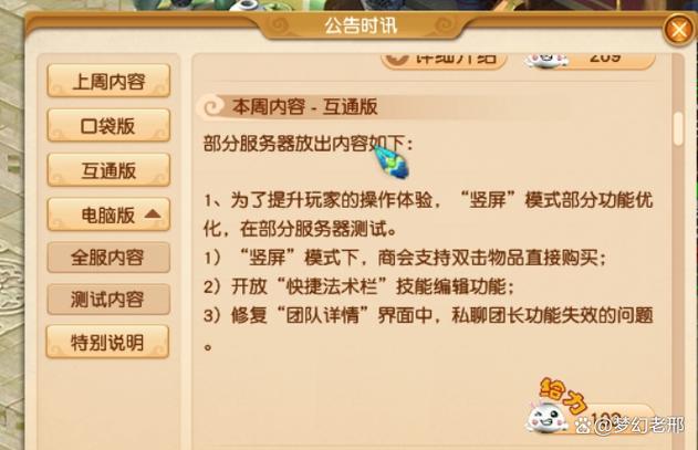 梦幻西游互通版卡在检查版本更新