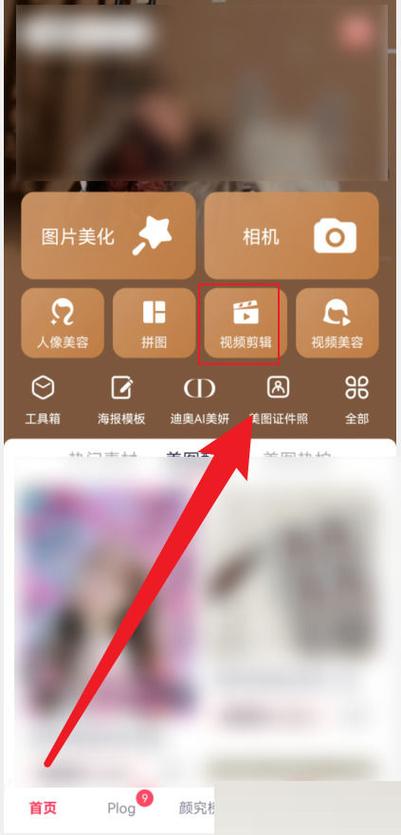 美图秀秀怎么打开相册