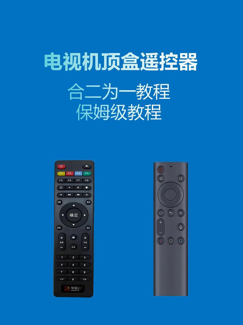 电视遥控器与机顶盒遥控器配对缩略图
