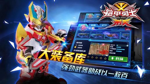 铠甲勇士刑天游戏破解版
