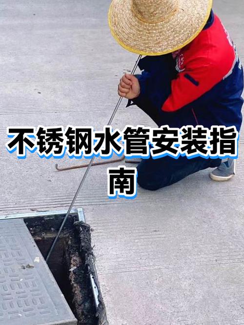 不锈钢水管安装做法