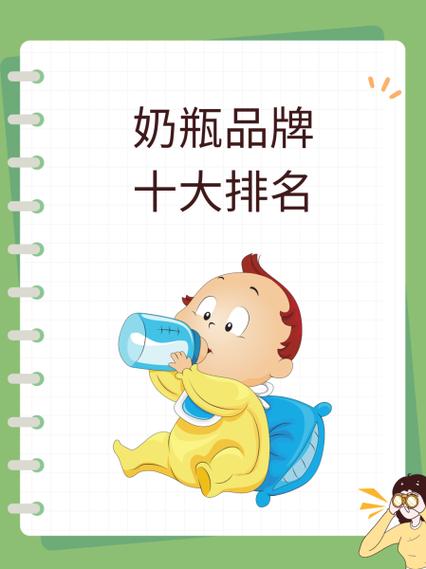 奶瓶品牌十大排名缩略图
