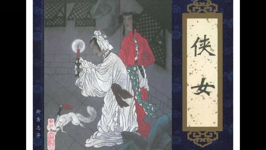 聊斋之侠女原文白话文