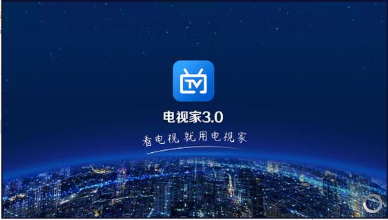 电视家3.0安卓版