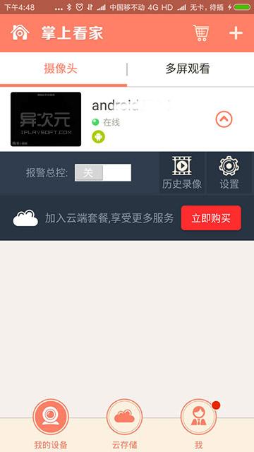 小n看家采集端手机版