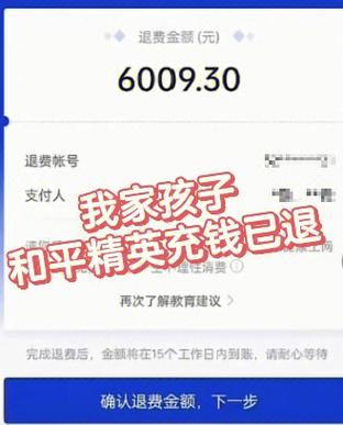 和平精英未成年怎样全额退款