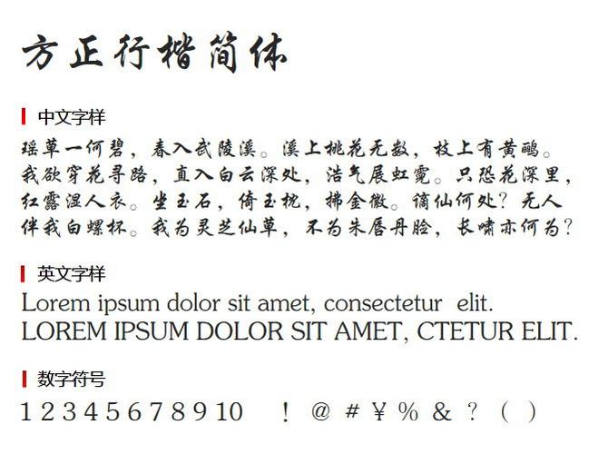 方正行楷简体是免费字体吗