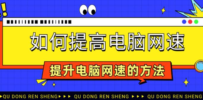 提高电脑运行速度的方法图标