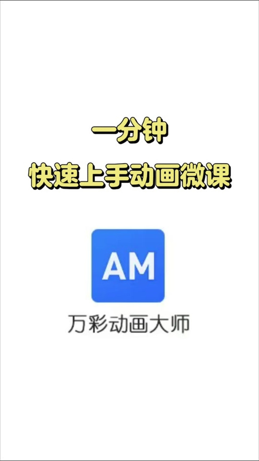万彩