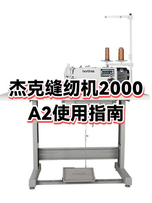 杰克缝纫机公司简介