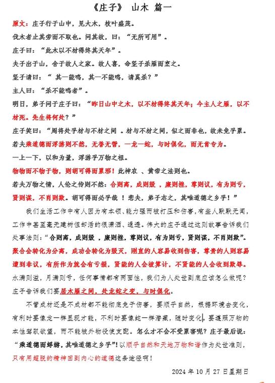 庄子三十三篇全文