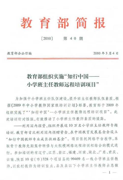 中小学教师研修网