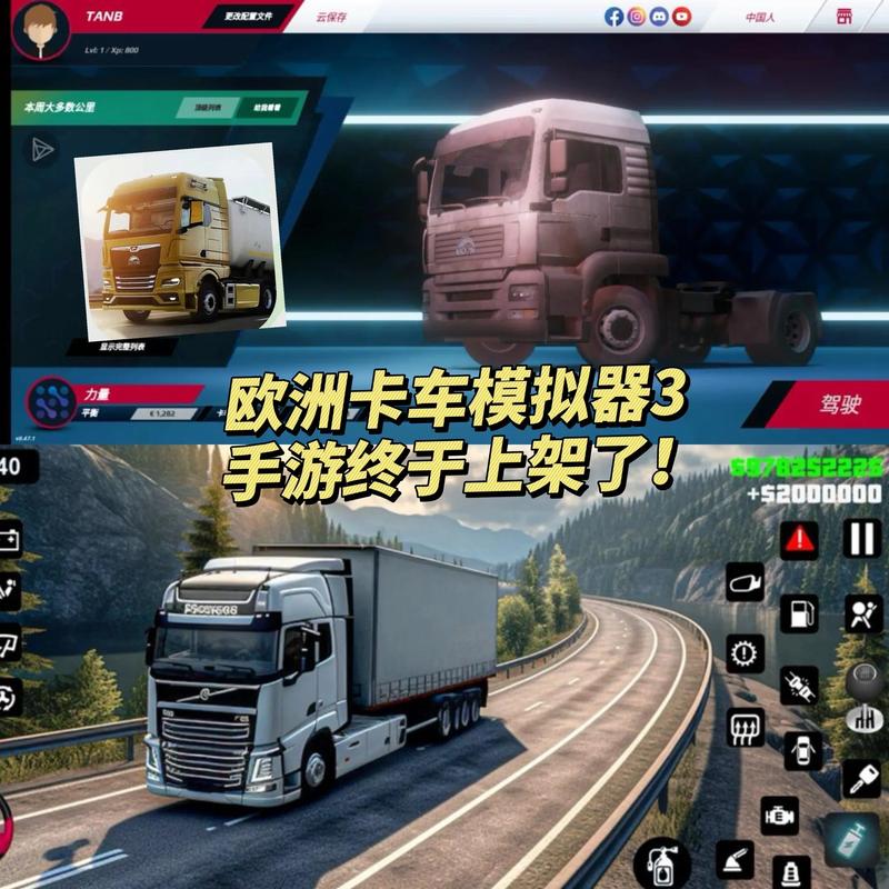 欧洲卡车司机手机版