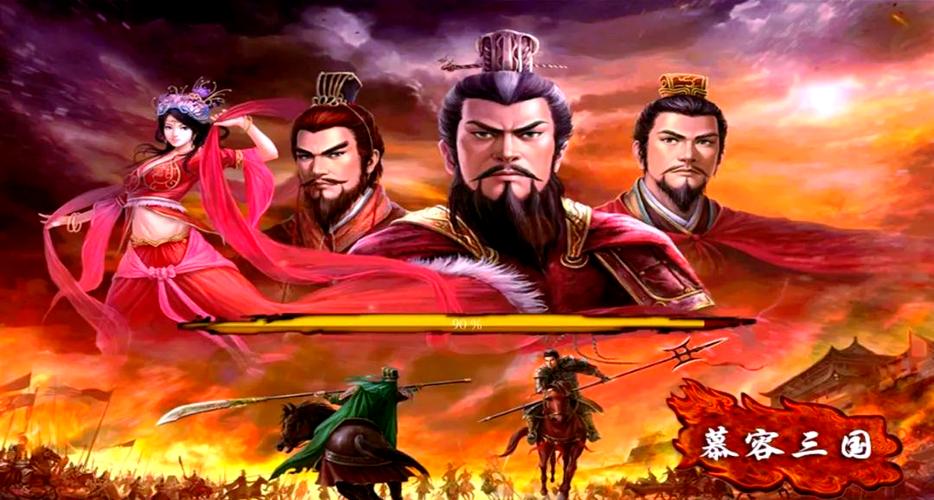 慕容三国手机版单机下载