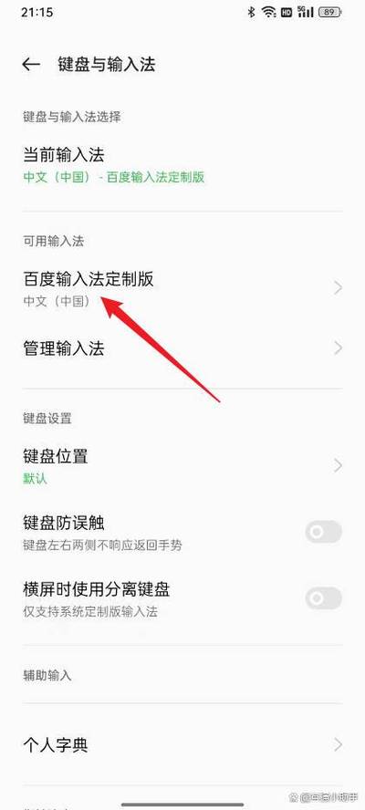 oppo输入法怎么还原旧版本
