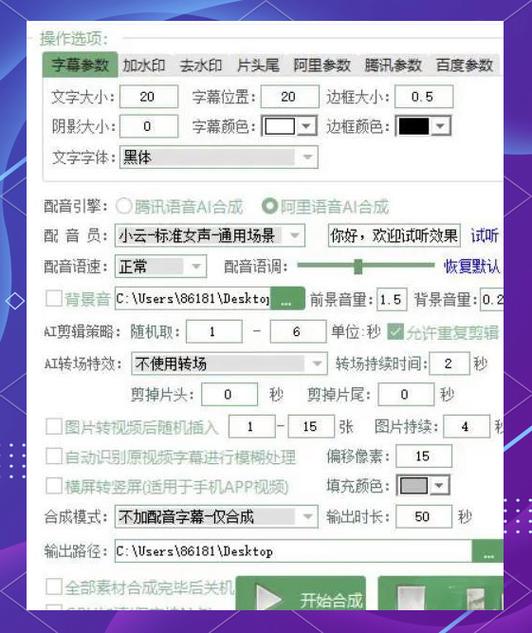 ai全自动剪辑软件