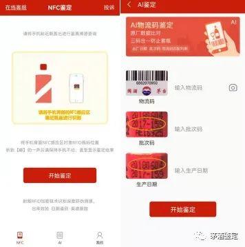 i茅台nfc溯源怎么查不出来