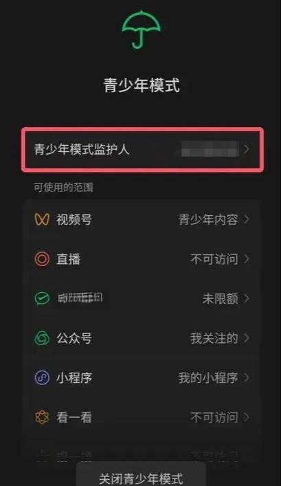 微信如何设置家长控制