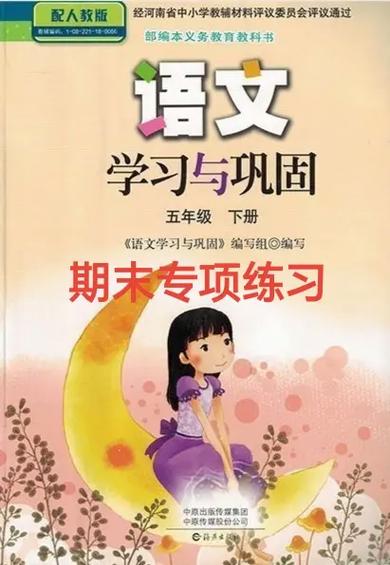 五年级语文课本下册人教版