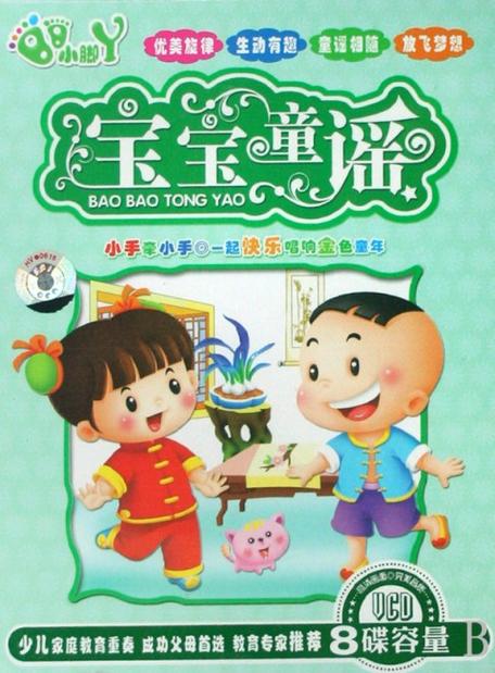 宝宝童谣dvd
