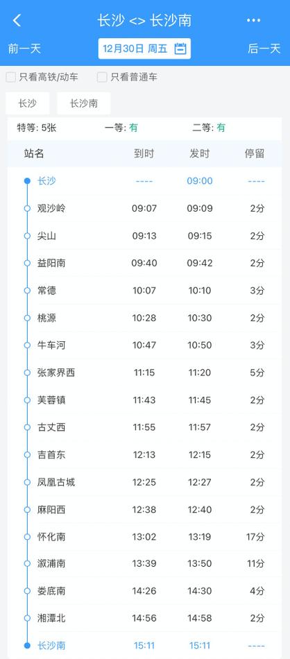 g610列车时刻表查询缩略图