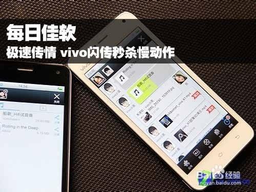 vivo闪传旧版缩略图