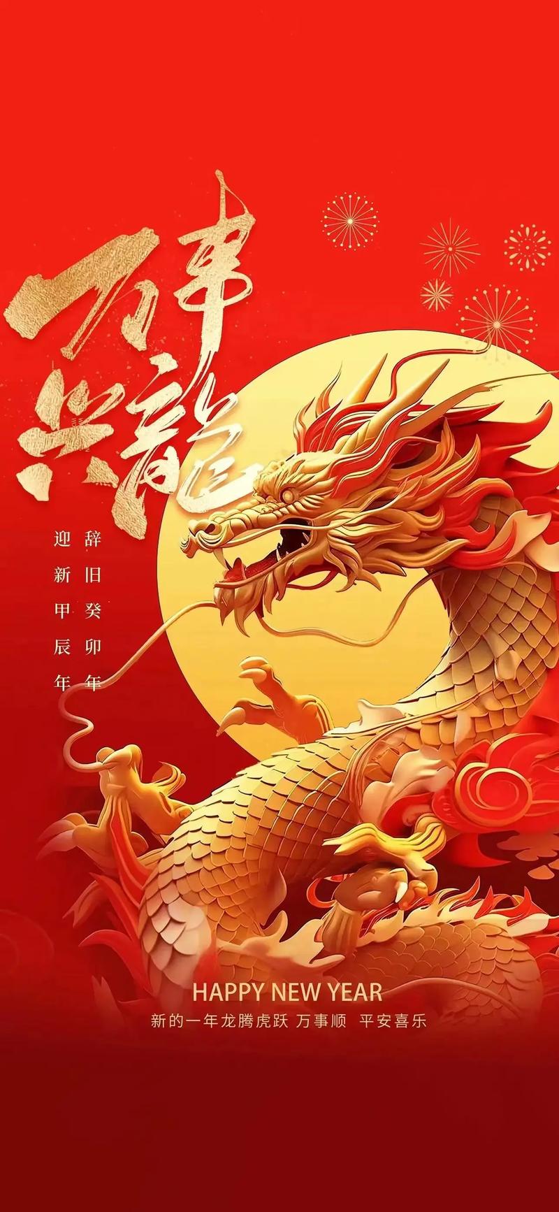 2024年最火龙年图片