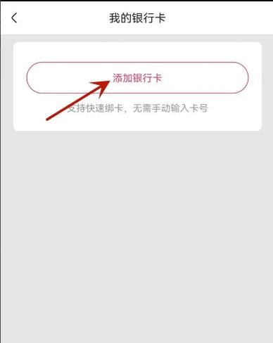 快手可以添加银行卡支付吗安全吗