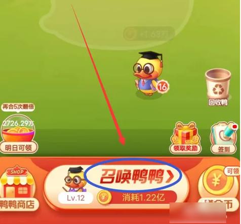 鸭子红包游戏
