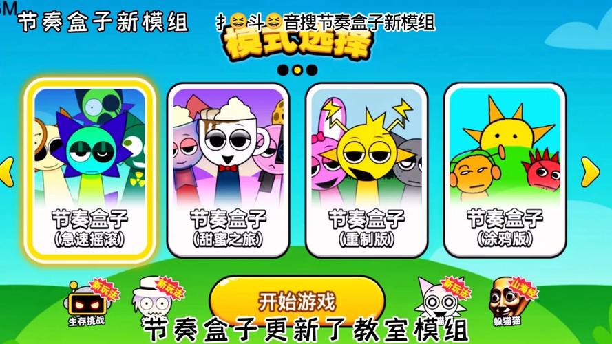 节奏盒子不同的模组