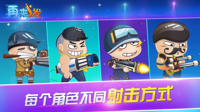 再来一发下载