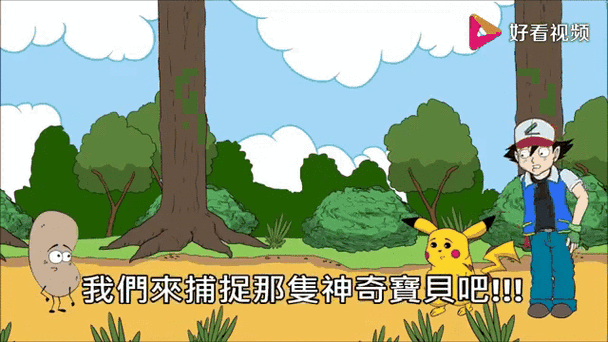 异色皮卡丘