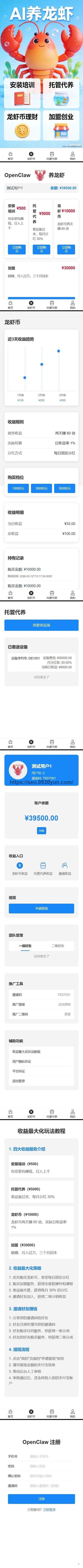 养小龙虾赚钱App