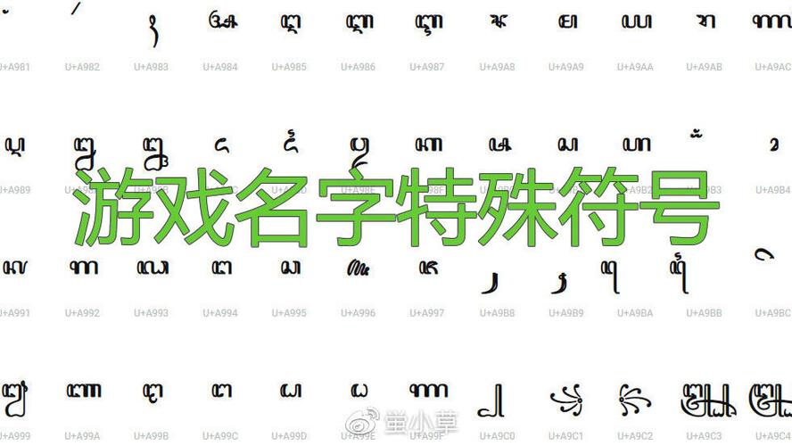 游戏名字符号特殊符号