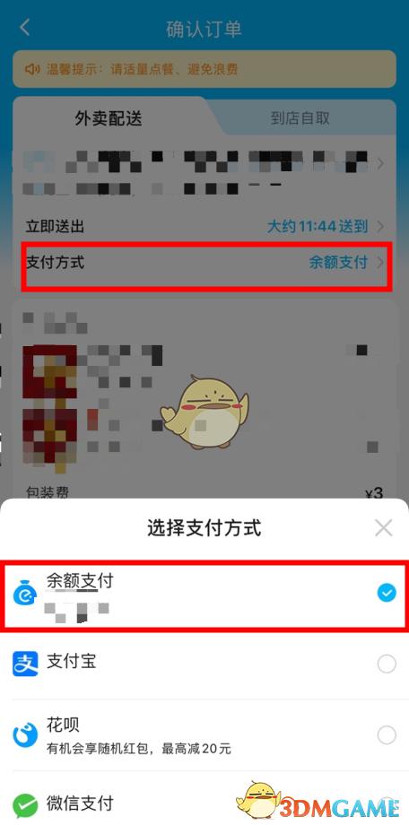 饿了么扣钱在哪里设置