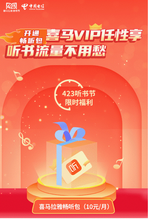 喜马拉雅听书免费听缩略图