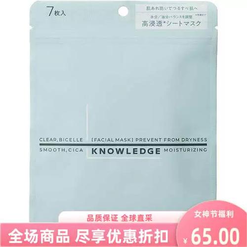 日本男士面膜