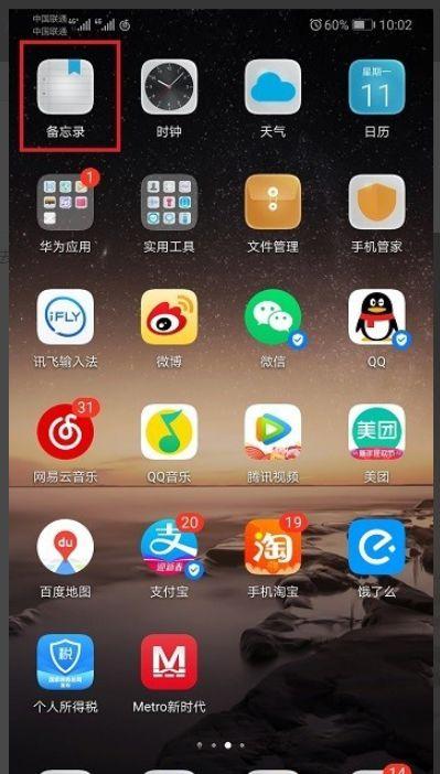 华为备忘录如何设置提醒