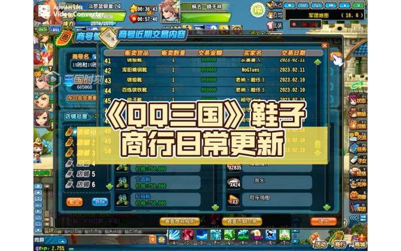 三国qq游侠鞋子一览表