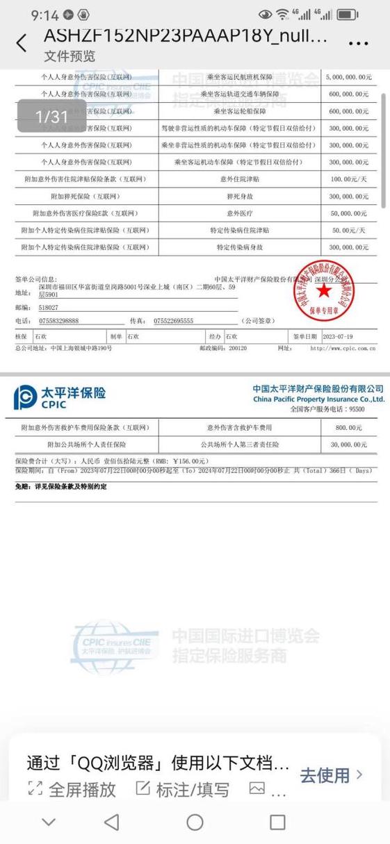 我的保单查询电子保单