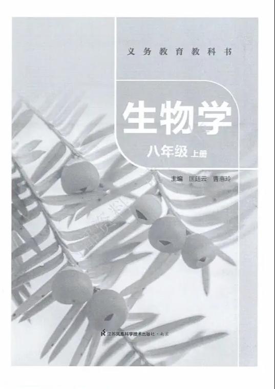 八年级生物人民教育出版社