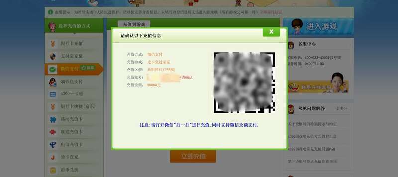4399游戏实名认证怎么解除