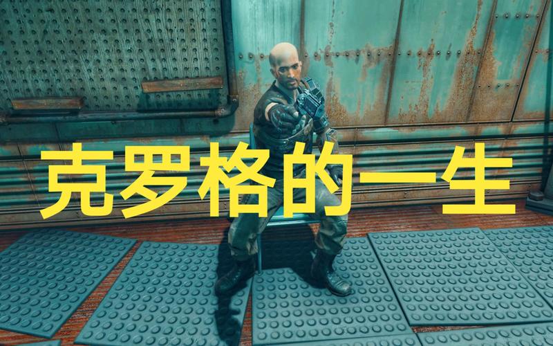辐射4克罗格在哪