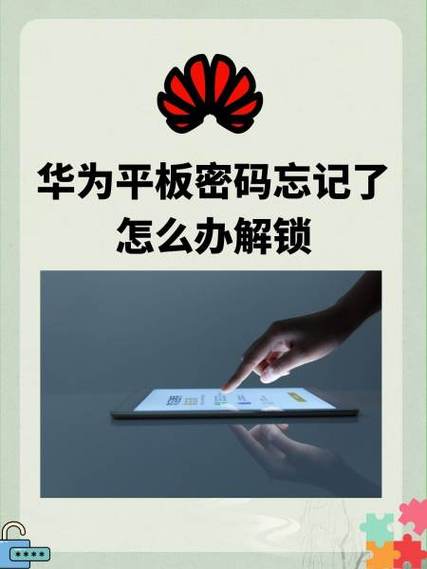 华为平板健康密码忘记了该怎么搞