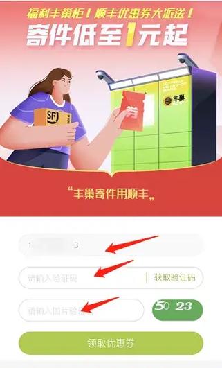 丰巢新人优惠券怎么领